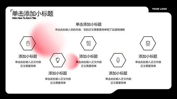 红色潮流商务风格通用PPT演示模板
