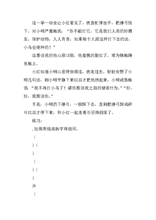 XX年二年级语文上册综合学习三教案作业题（冀教版）