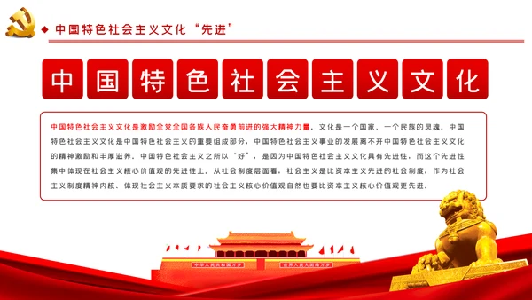 学习解读中国特色社会主义制度党课讲稿ppt模板