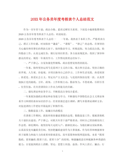 精编之公务员年度考核表个人总结范文.docx