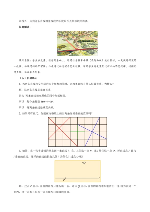 7.1.2 两条直线垂直（教学设计）