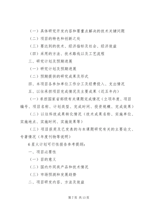 沈阳科技计划项目可行性报告提纲——科技产业化计划提纲 (4).docx