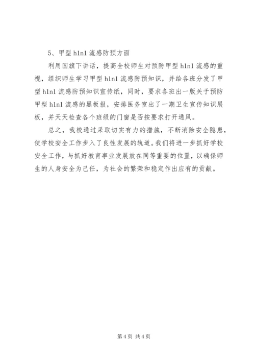 学校不稳定因素排查工作调研报告 (6).docx
