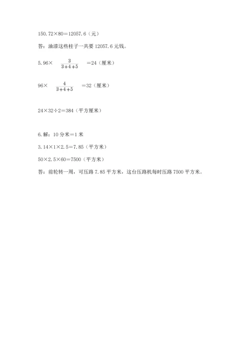 北师大版六年级下册数学期末测试卷及答案【有一套】.docx