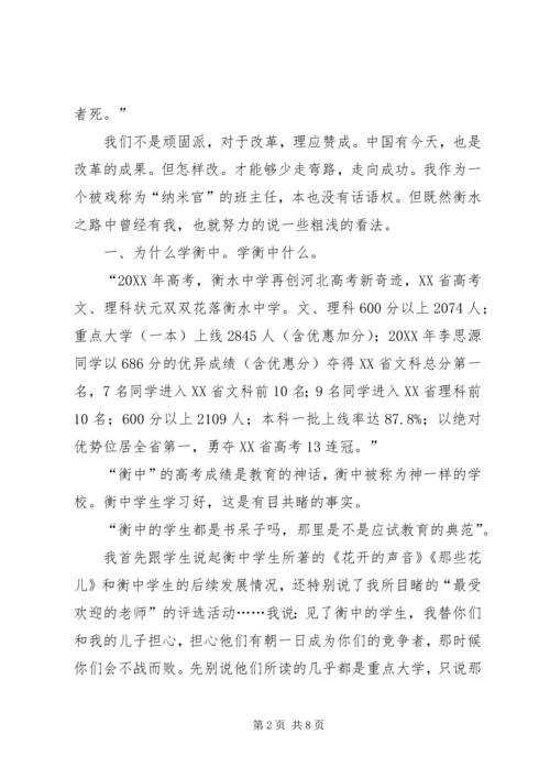 河北衡水中学学习心得体会.docx