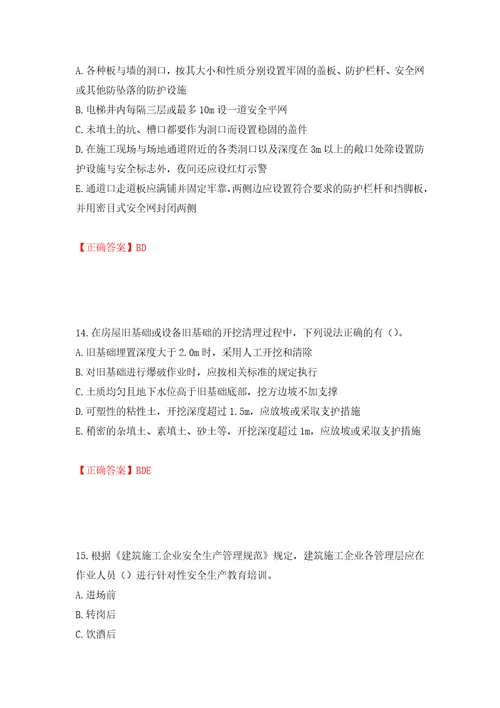 2022年广西省建筑三类人员安全员C证考试题库押题训练卷含答案45