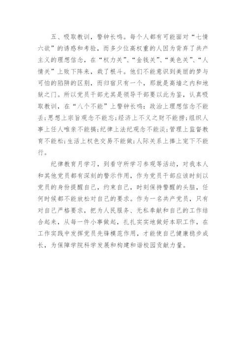 教师纪律学习月心得体会3篇.docx