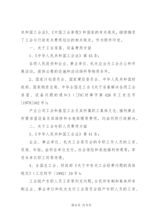 基层工会经费收支管理办法.docx