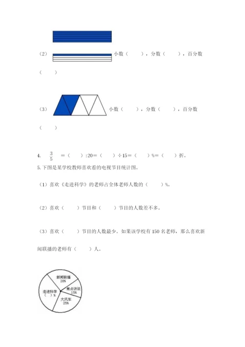 2022人教版六年级上册数学期末测试卷（夺冠）.docx