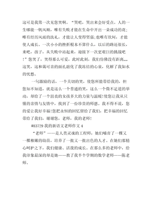 我的新语文老师作文