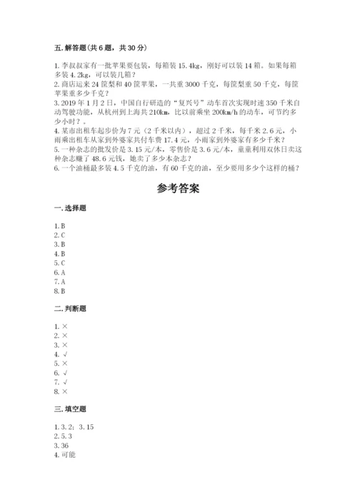 小学五年级上册数学期末测试卷附答案【b卷】.docx