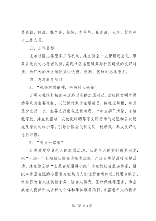 街道年度志愿服务活动实施方案.docx