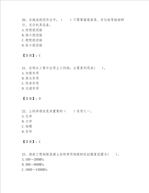 一级建造师之一建港口与航道工程实务题库附参考答案突破训练