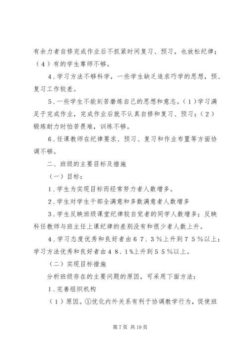 班委会工作计划4篇.docx