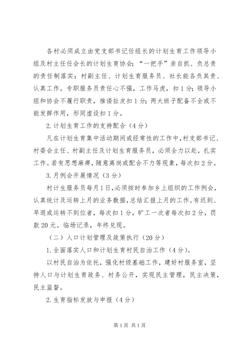 乡镇计划生育目标管理考核办法.docx