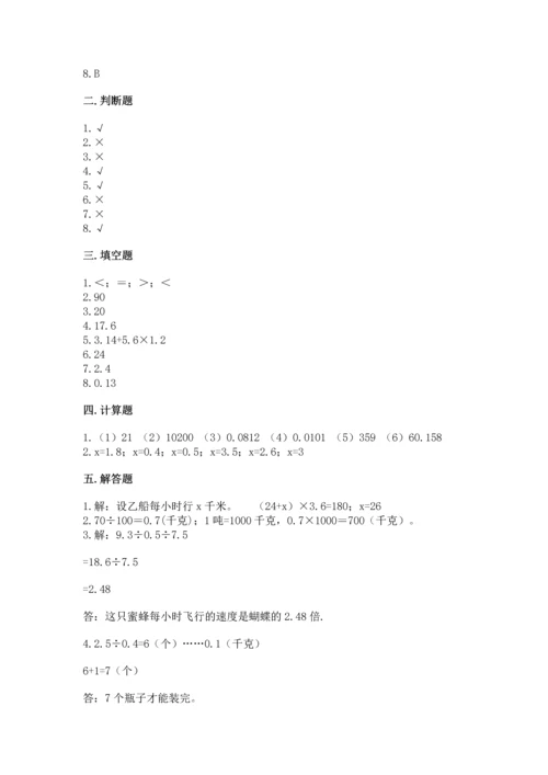 小学五年级上册数学期末考试试卷附答案【典型题】.docx