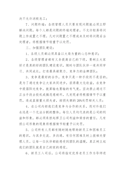 公司日常管理制度.docx