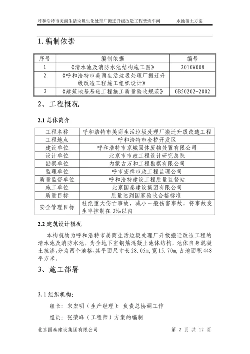 清水池回填土施工方案.docx