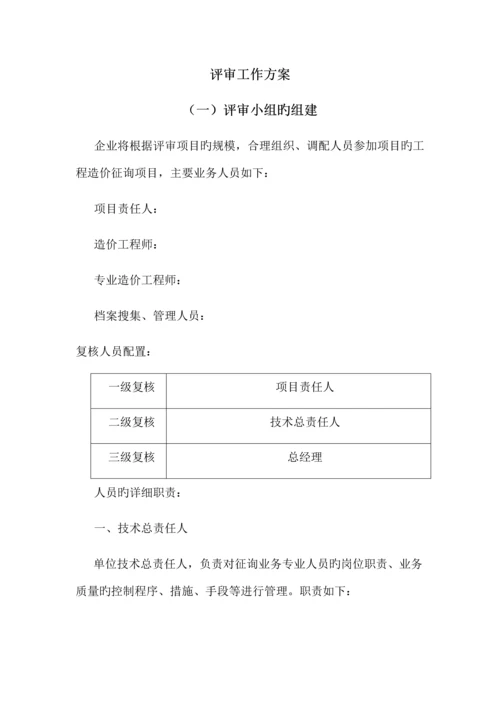 投标评审工作方案.docx