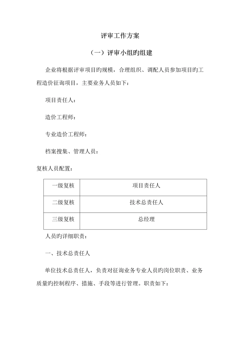 投标评审工作方案.docx