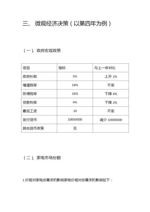 经济学实训报告.docx