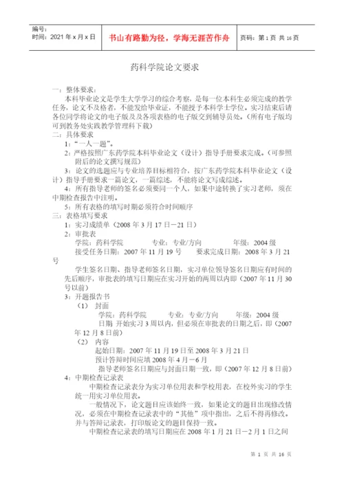 药科学院论文要求.docx