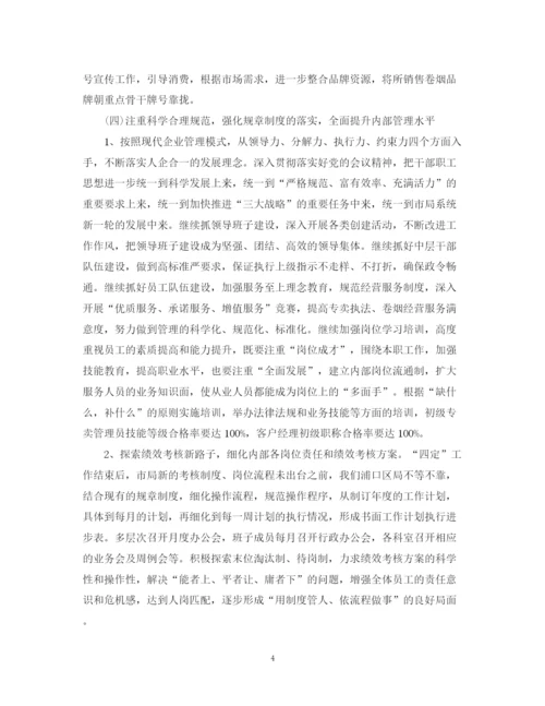 精编之烟草财务工作计划范文2.docx