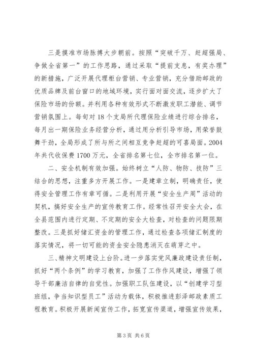 县第七次邮政工作报告 (3).docx