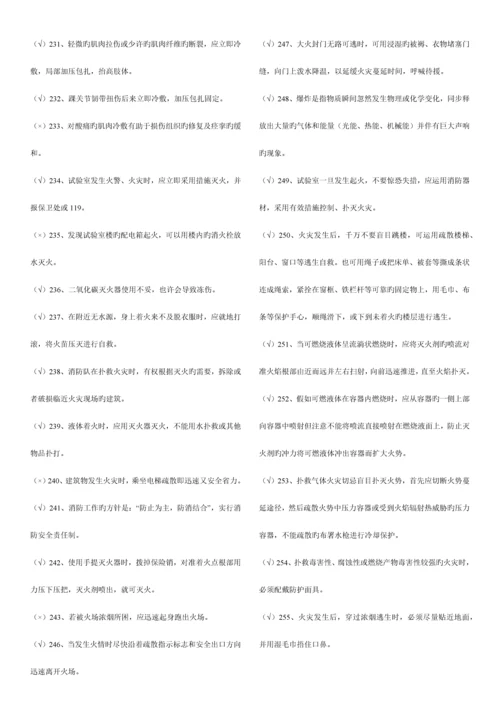 2023年实验室安全考试题库.docx