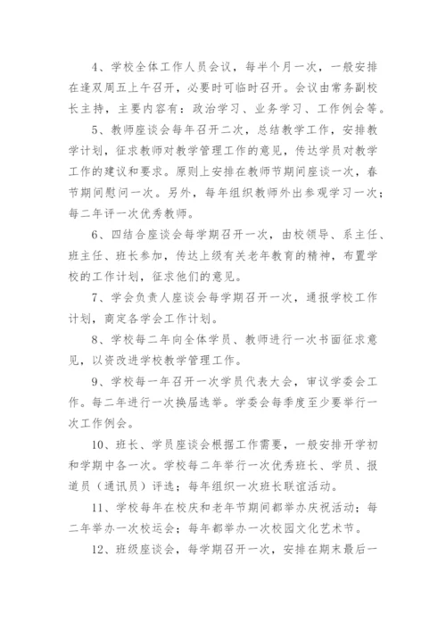 老年大学规章制度.docx