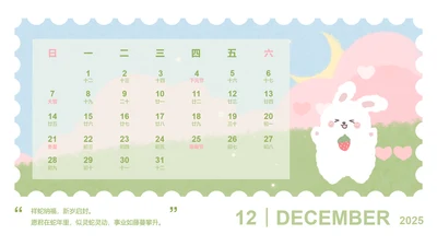 草莓兔绿色卡通风蛇年日历十二月