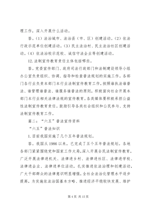 六五普法宣传资料 (2).docx