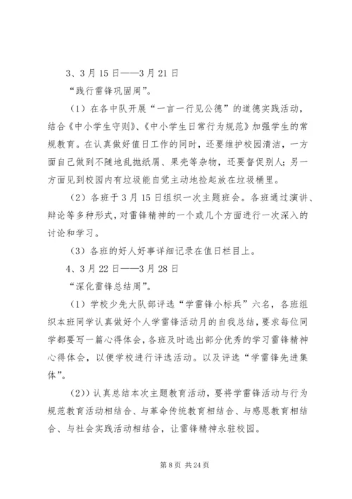 黄桥二小学雷锋活动实施方案.docx