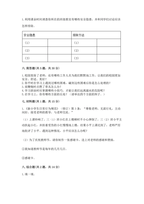 部编版三年级上册道德与法治期末测试卷（考点提分）.docx