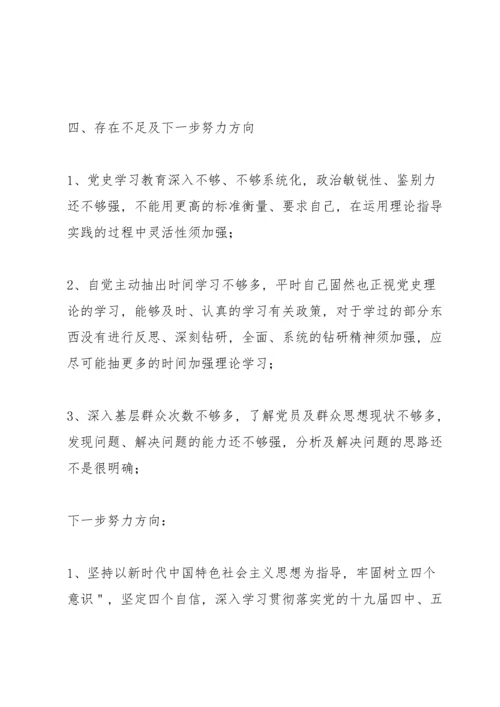 学党史悟思想办实事开新局个人发言材料.docx