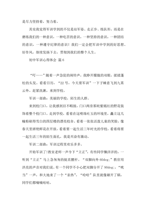 初中军训心得体会集锦八篇.docx