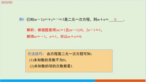 8.1 二元一次方程组 教学课件--人教版初中数学七年级下