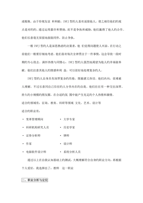 教师职业生涯规划计划书.docx