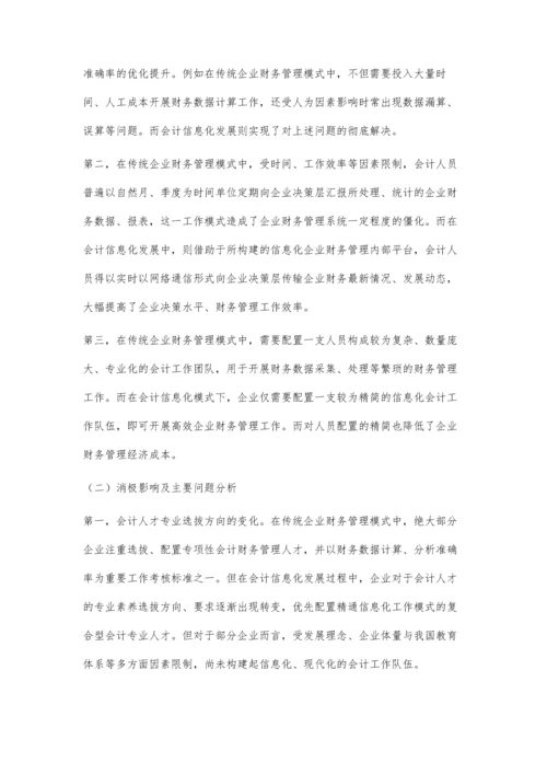 会计信息化对企业财务管理的影响及对策分析.docx