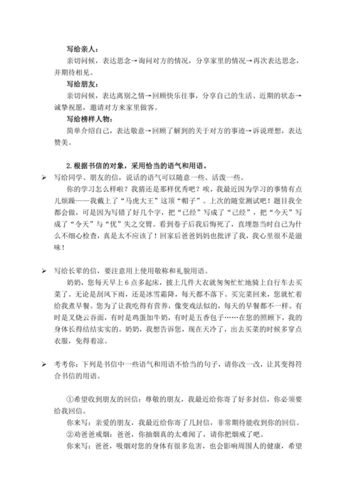 第七单元习作写信-（讲义）-2024-2025学年语文四年级上册（统编版）