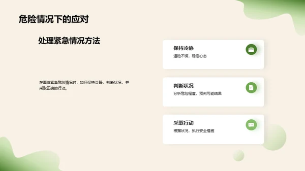 校园安全掌中宝