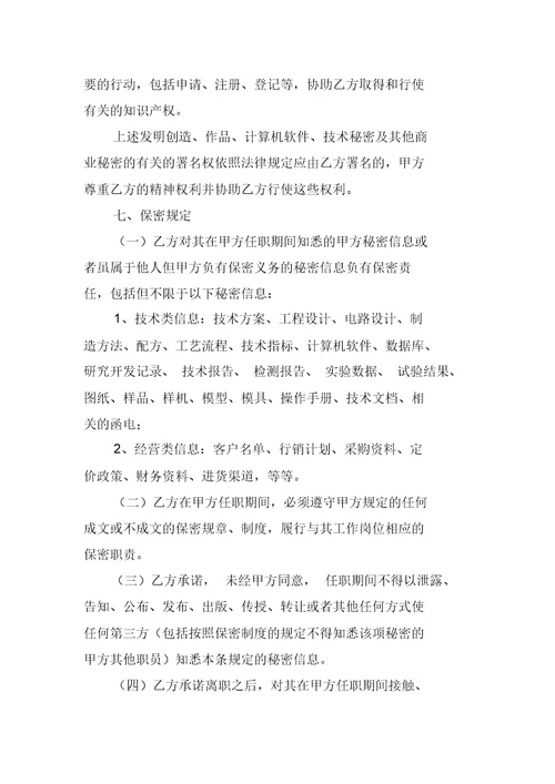 实用的雇佣合同范文锦集6篇