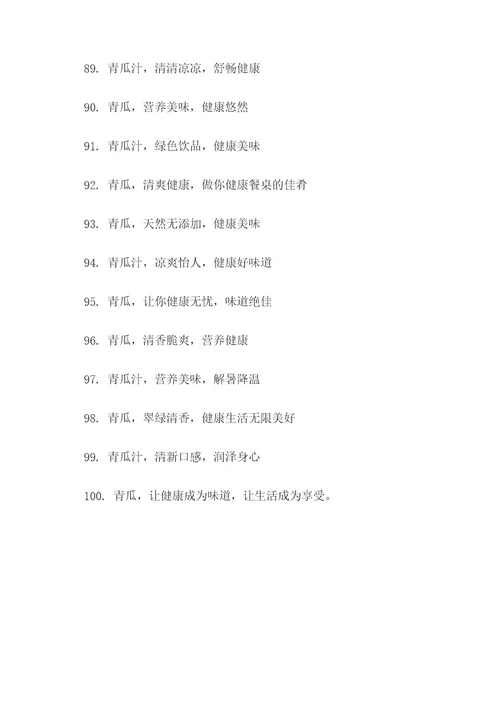关于青瓜的口号标语大全
