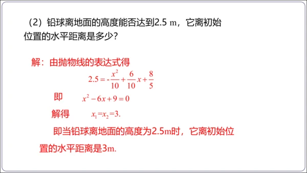 22.2 二次函数与一元二次方程 课件(共30张PPT)【人教九上数学精简课堂课件】
