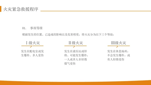 橙色简约实拍风轧钢厂工人安全培训PPT模板