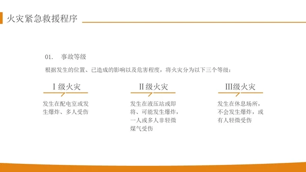橙色简约实拍风轧钢厂工人安全培训PPT模板