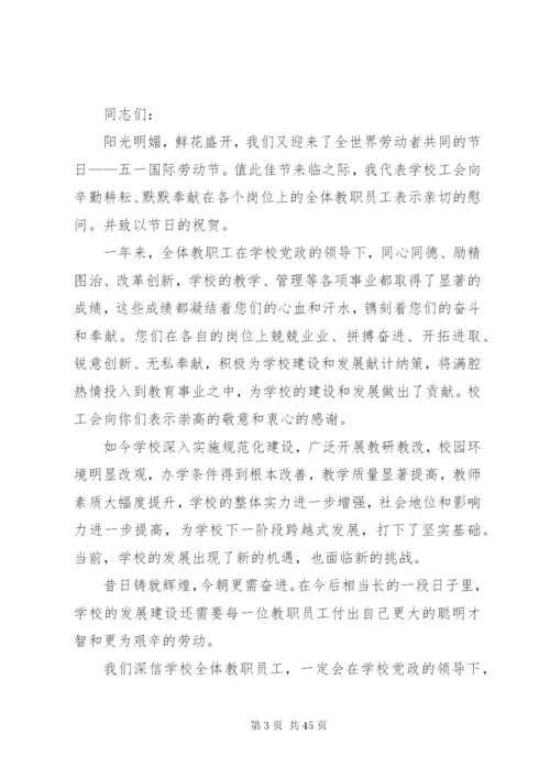 工会慰问信[优秀范文5篇].docx