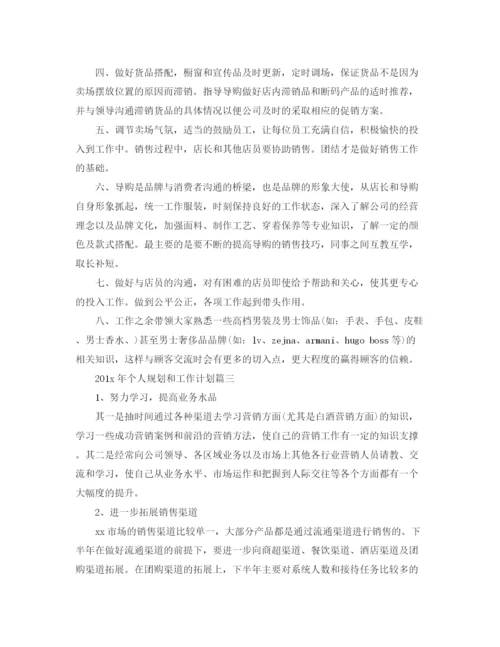 精编之个人规划和工作计划范文.docx