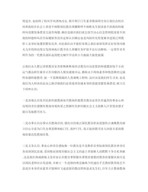 精编立德树人为人师表范文.docx