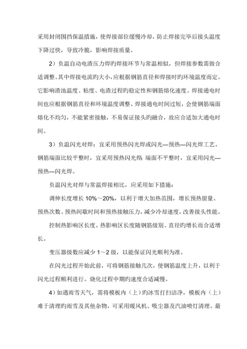 公路工程公路冬季施工方案范本档.docx